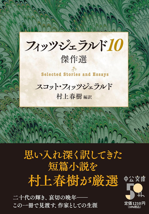 Fitzgerald 10 - Masterpieces (Japanese Edition)