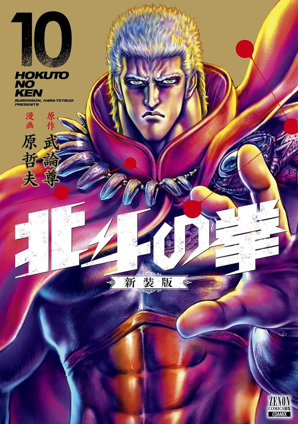 Fist of the North Star (Hokuto no Ken) New Edition 10