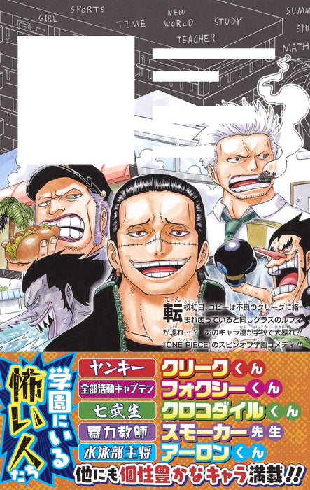 ONE PIECE Gakuen 1