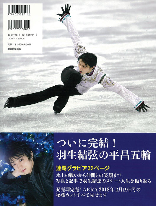 Yuzuru Hanyu Renpa no Gendoryoku (Kanzen-ban)