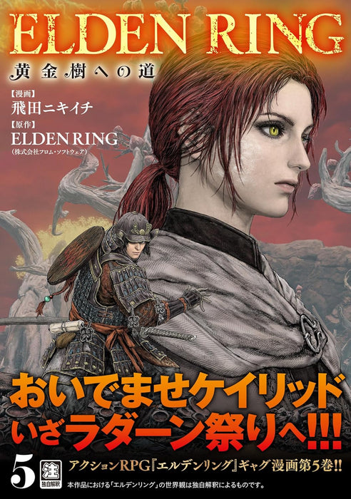 ELDEN RING: The Road to the Erdtree (Ougonju e no Michi) 5