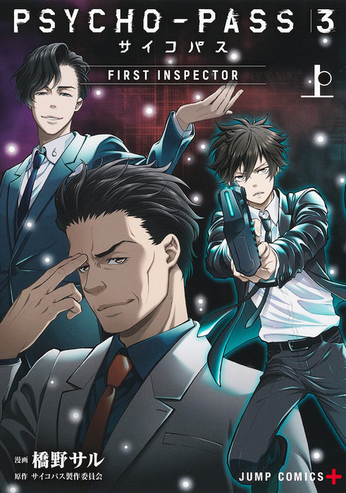 PSYCHO-PASS 3 FIRST INSPECTOR Part 1