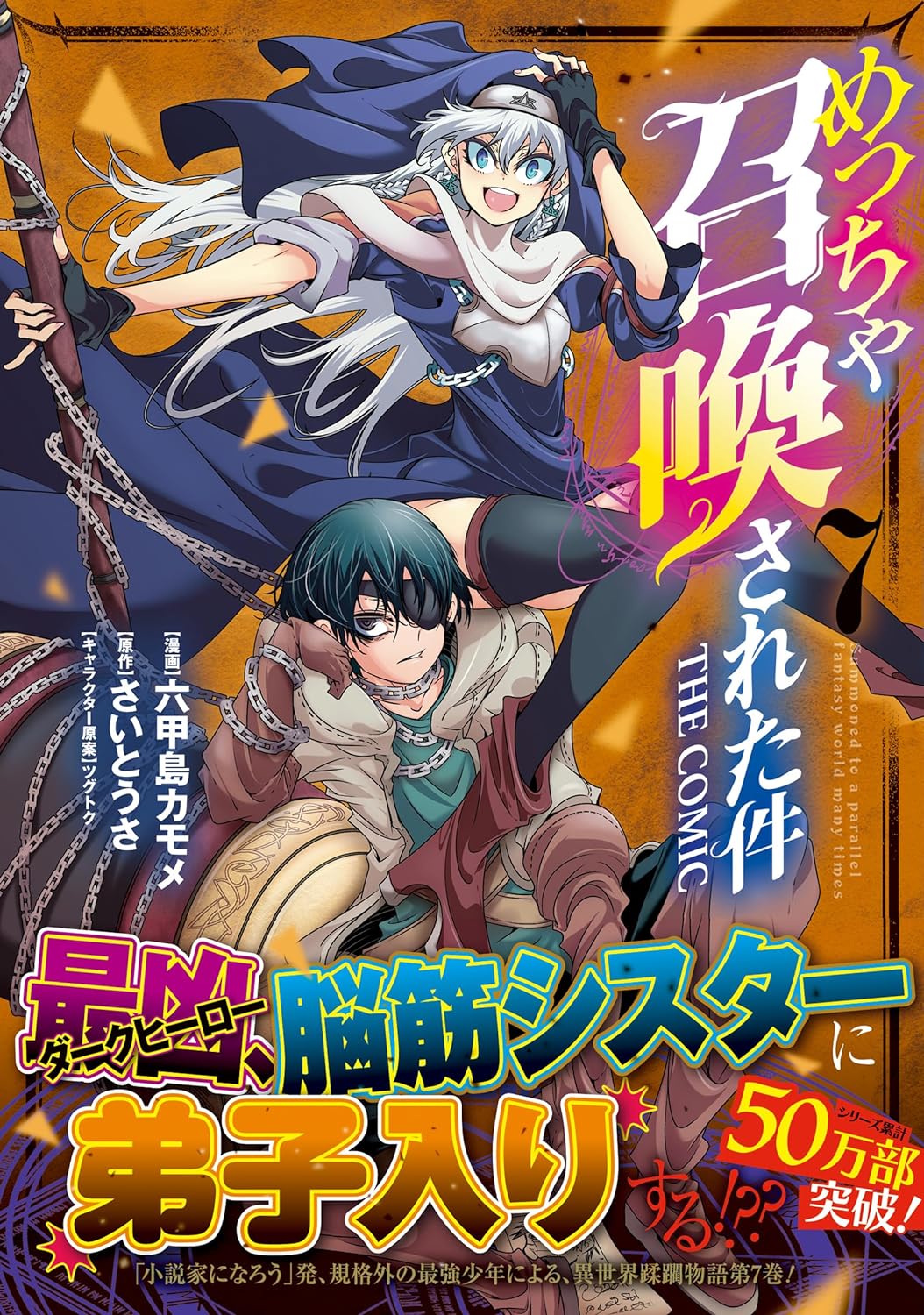 Meccha Shoukan Sareta Ken THE COMIC 7 — Japanese Book Store