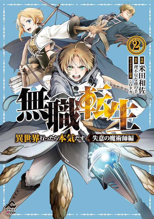 Mushoku Tensei: Jobless Reincarnation: Shitsui no Majutsushi-hen 2