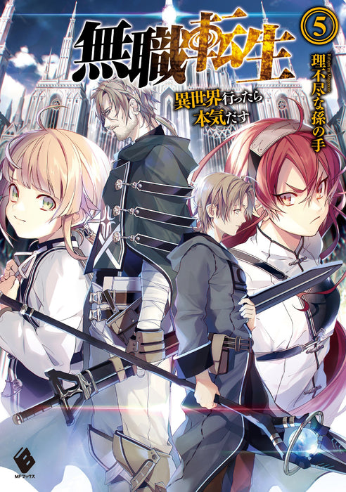 Mushoku Tensei: Jobless Reincarnation 5 (Light Novel)