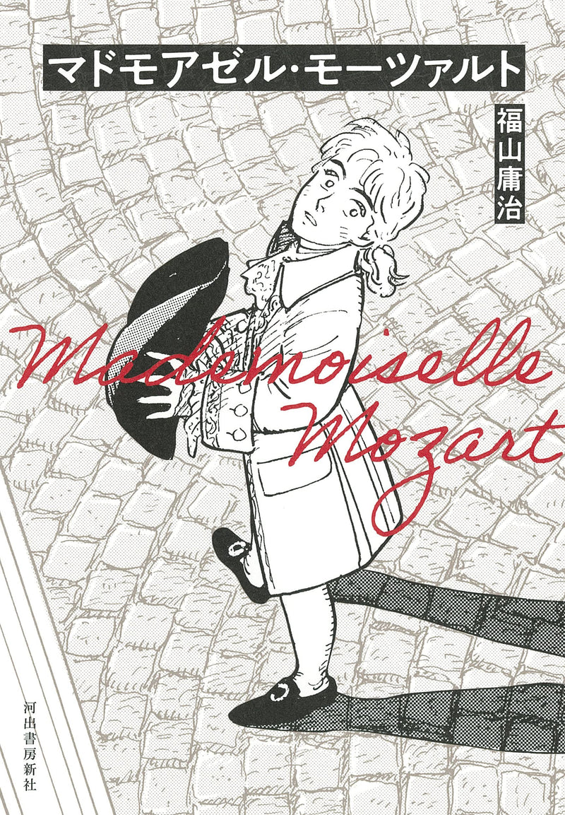 Mademoiselle Mozart