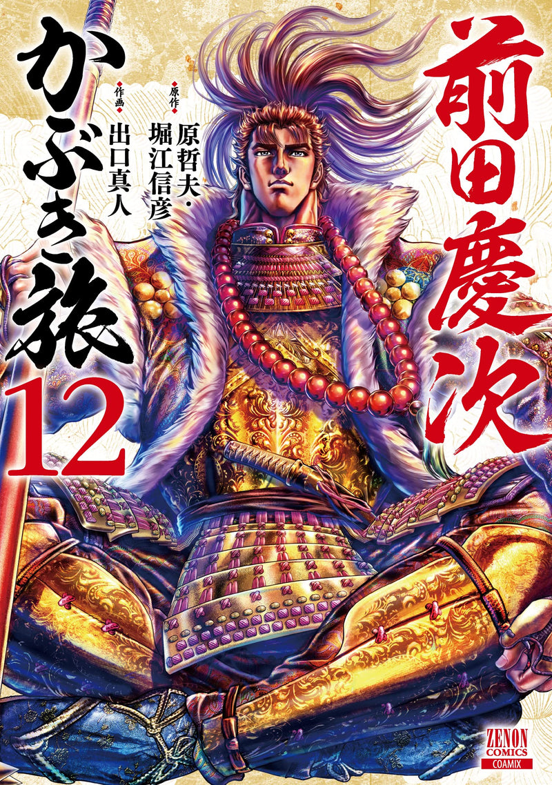 Maeda Keiji Kabuki Tabi 12