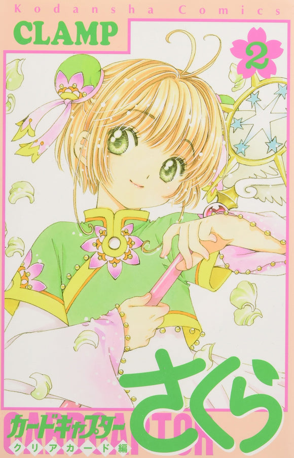 Cardcaptor Sakura: Clear Card 2 Special Edition