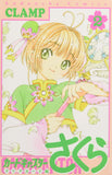 Cardcaptor Sakura: Clear Card 2 Special Edition