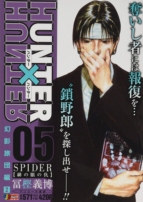 HUNTER x HUNTER 05 SPIDER