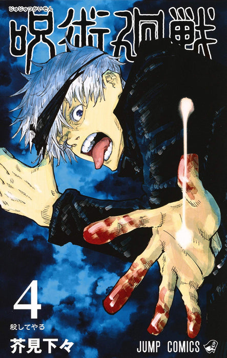 Jujutsu Kaisen 4