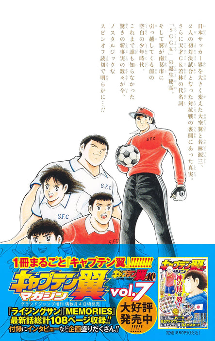 Captain Tsubasa MEMORIES 1