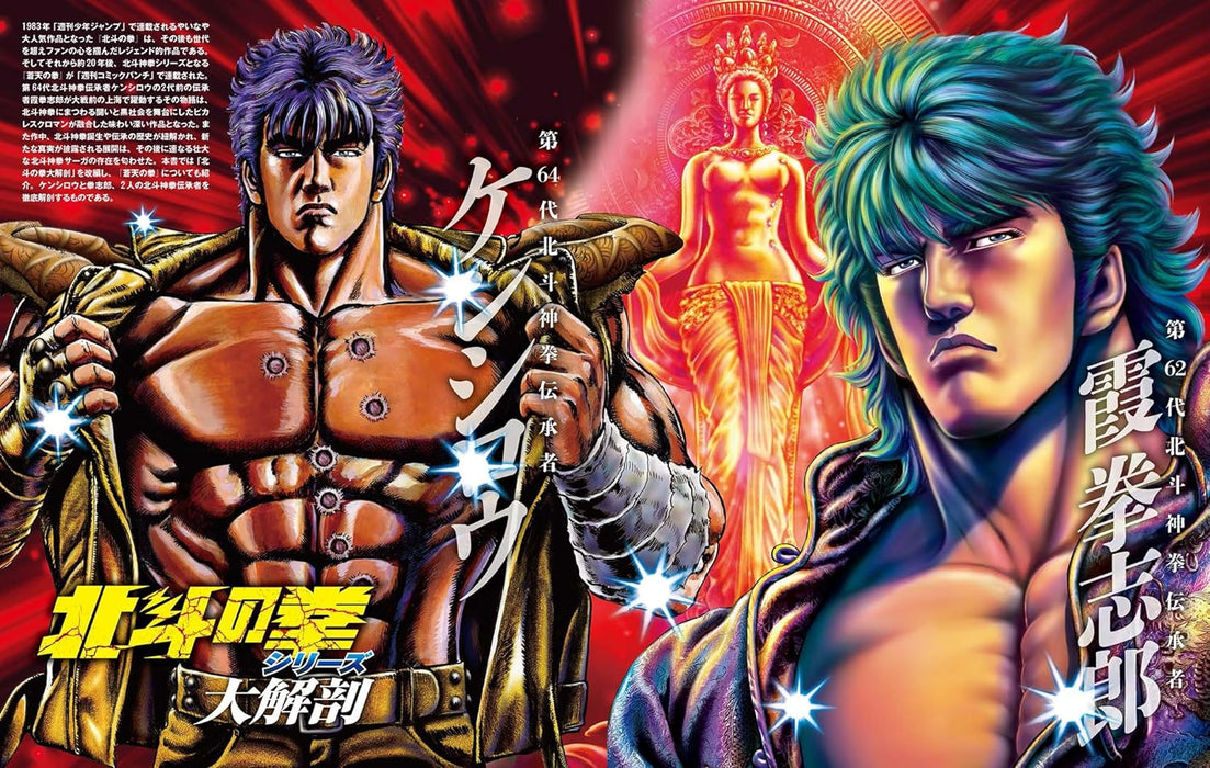 Fist of the North Star (Hokuto no Ken) Series Daikaibou