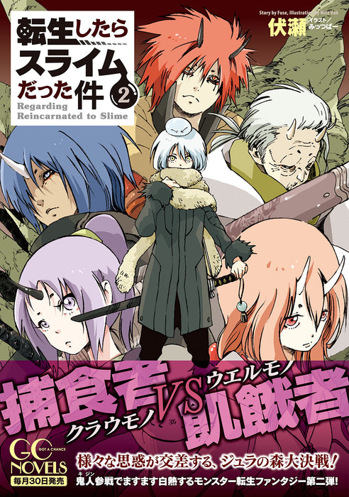 That Time I Got Reincarnated as a Slime (Tensei shitara Slime Datta Ken) 2 (Light Novel)