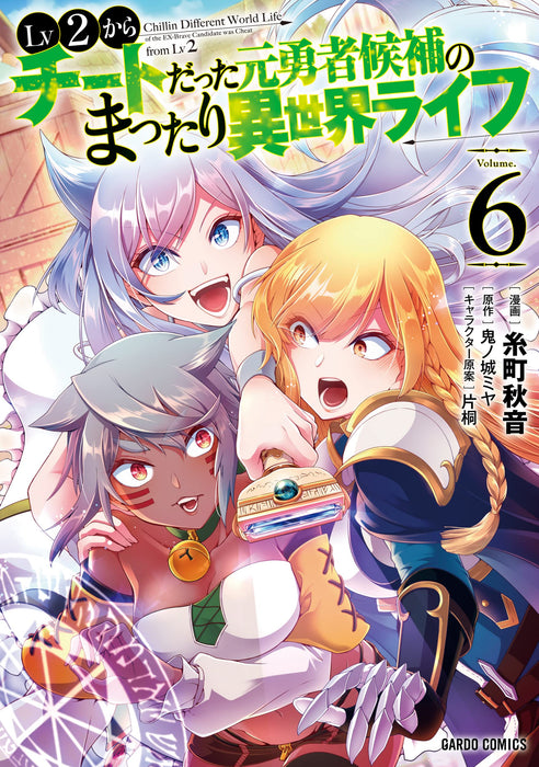 Lv2 kara Cheat datta Motoyuusha Kouho no Mattari Isekai Life 6