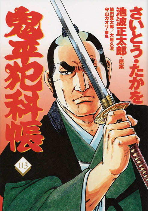 Comic Onihei Hankacho 113