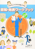 Listening Presentation Workbook: Acquire Academic Skills - Learn Japanese