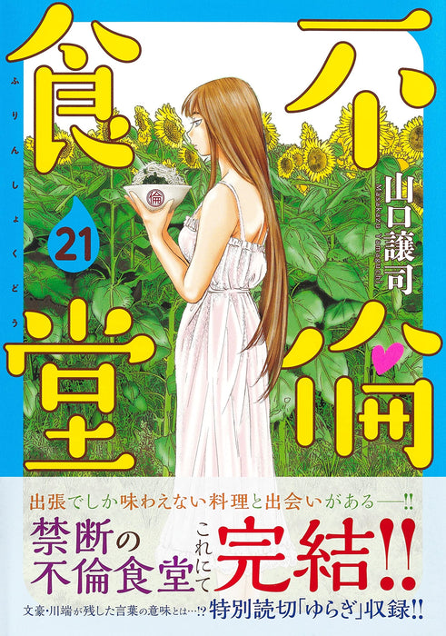 Furin Shokudou 21