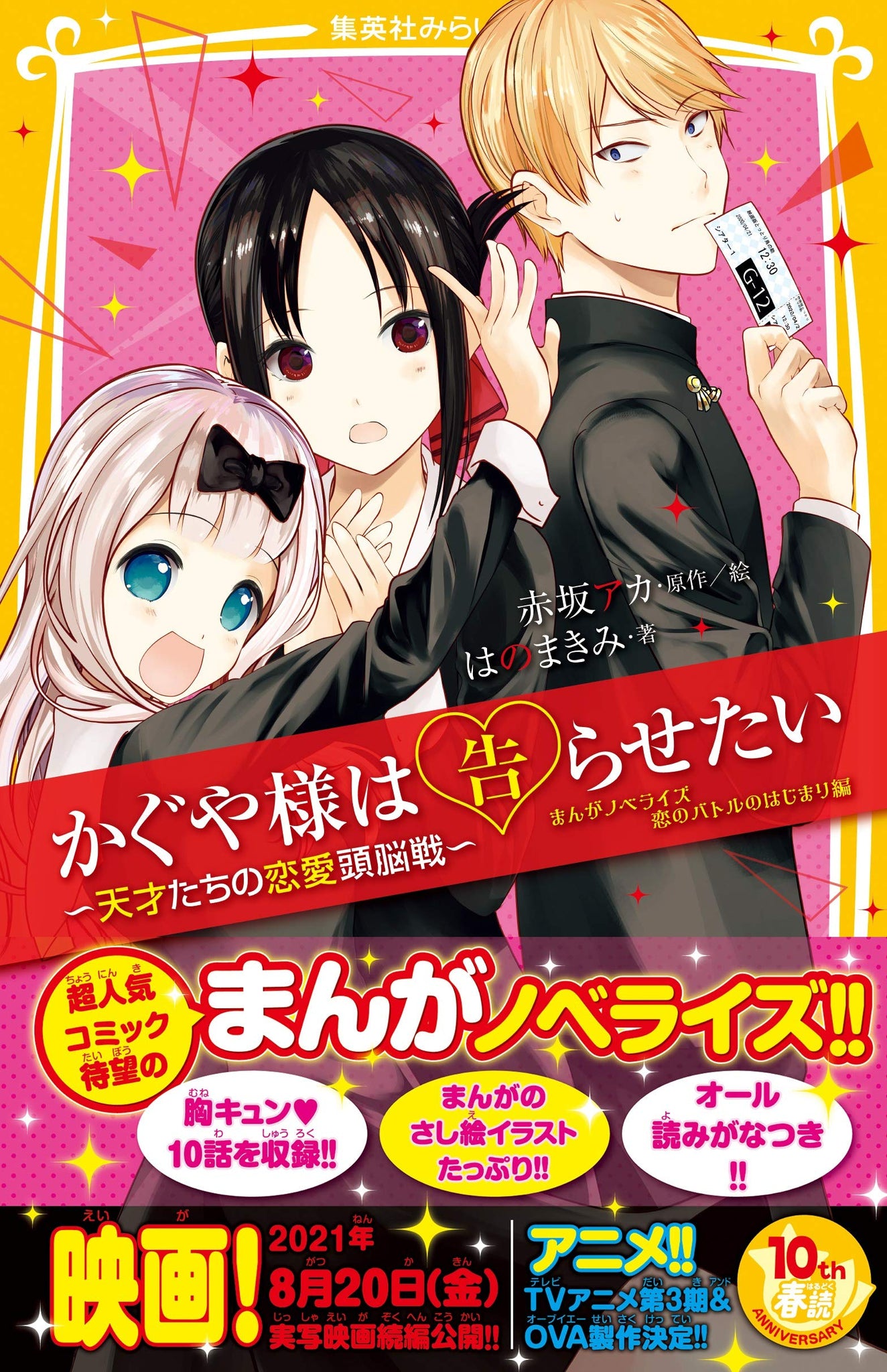Kaguya-sama: Love Is War (Kaguya-sama wa Kokurasetai): Ultra Romantic  2(Complete Production Limited Edition) [DVD] – Japanese Book Store