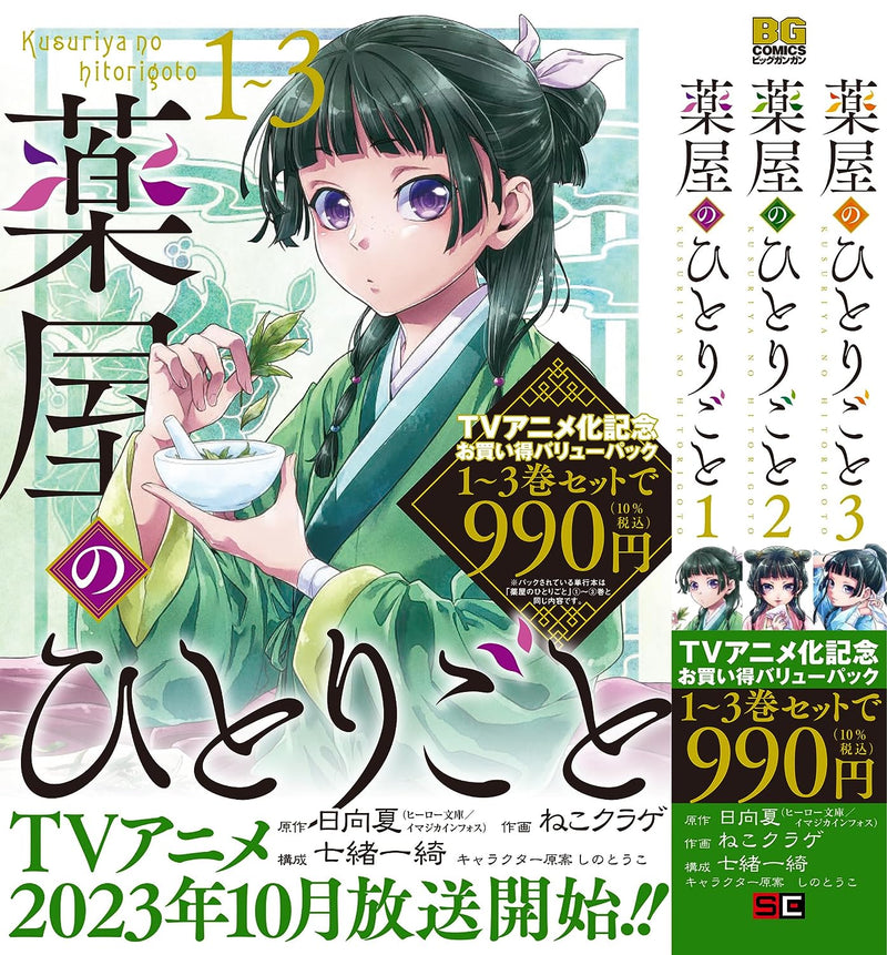 The Apothecary Diaries (Kusuriya no Hitorigoto) Vol. 1 to 3 Value Pack