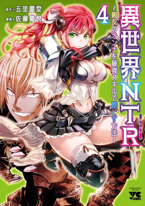 Isekai NTR: Shinyuu no Onna wo Saikyou Skill de Otosu Houhou 4