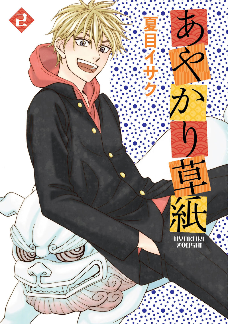 Ayakari Zoushi 2