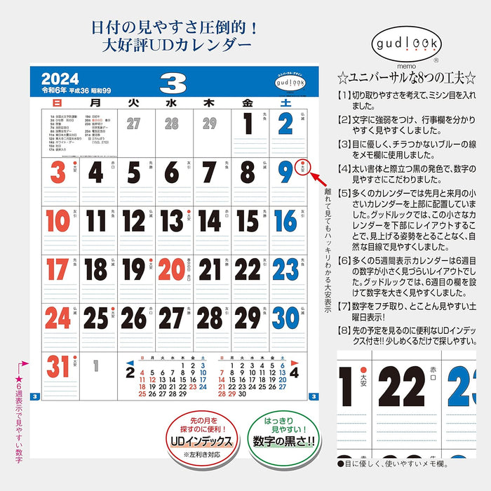 Todan 2024 Wall Calendar Good Look Memo A2 60.8 x 42.5cm TD-694