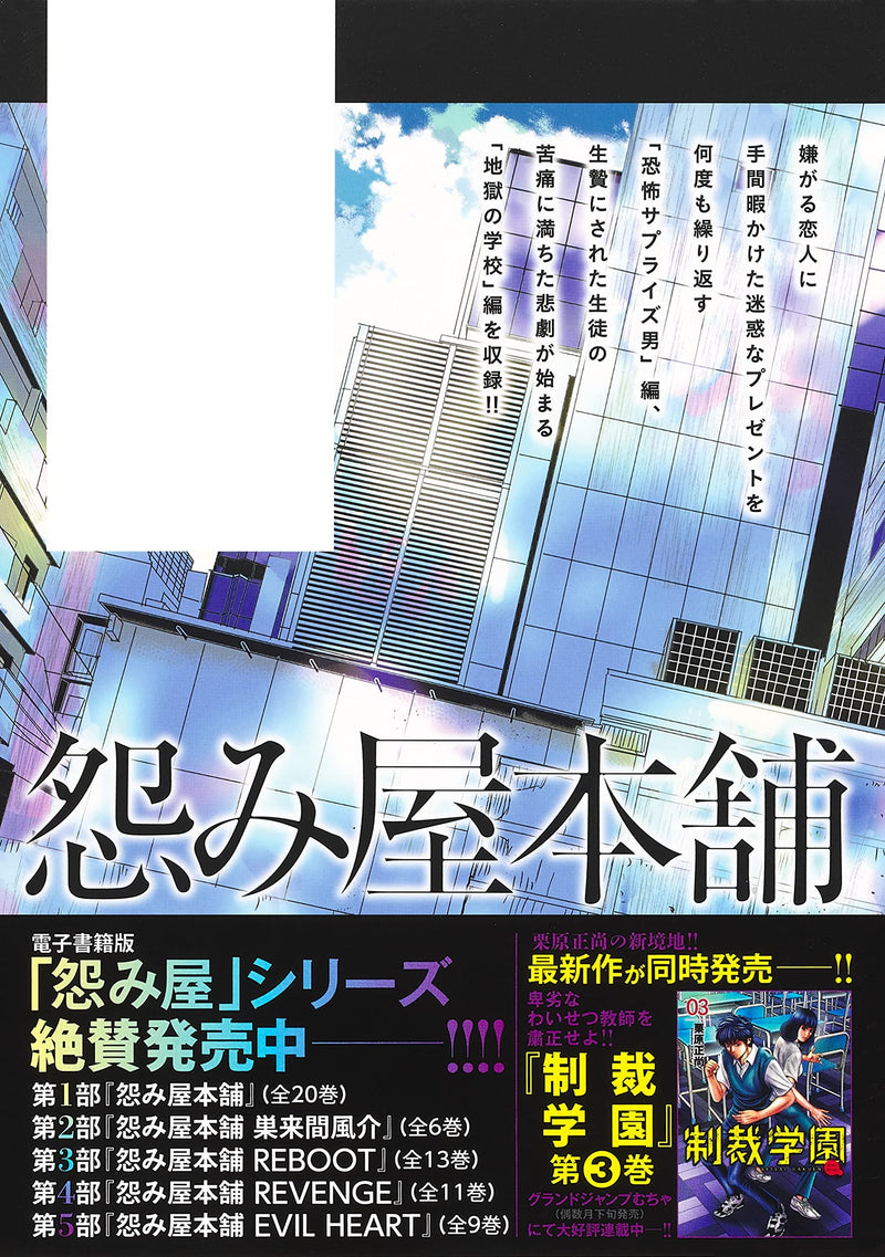 Uramiya Honpo WORST 17