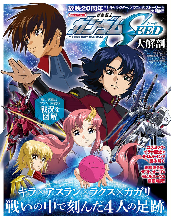 Mobile Suit Gundam SEED Large Anatomy