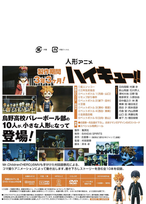 Haikyu!! 42 Doll Anime DVD bundled version