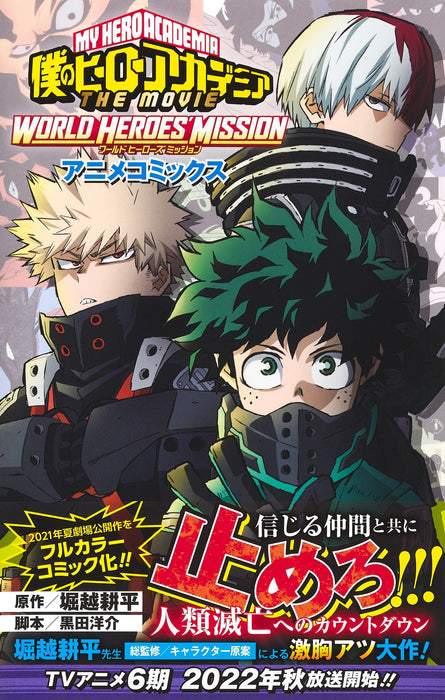 My Hero Academia THE MOVIE World Heroes' Mission Anime Comics