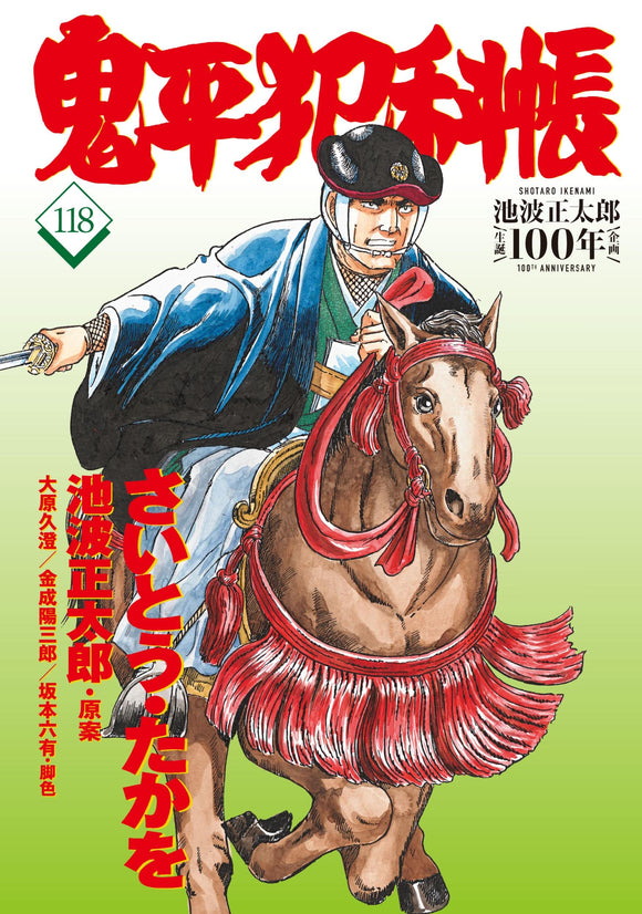 Comic Onihei Hankacho 118