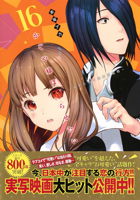 Kaguya-sama: Love Is War (Kaguya-sama wa Kokurasetai) 16