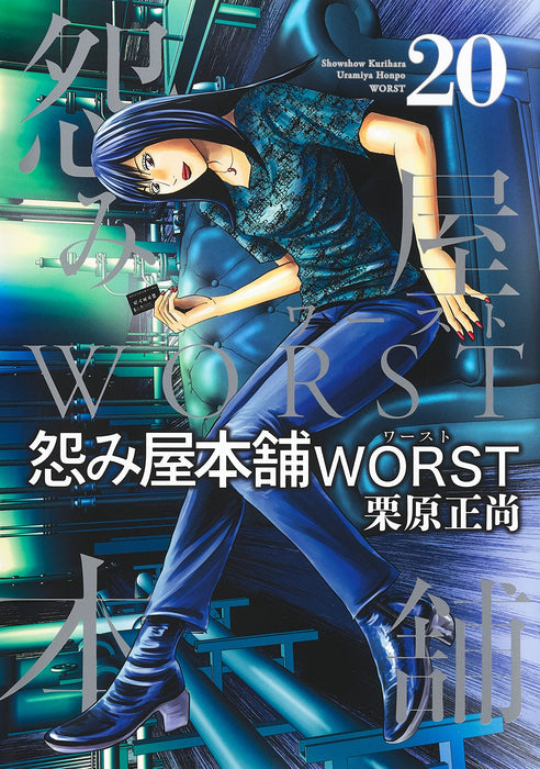 Uramiya Honpo WORST 20