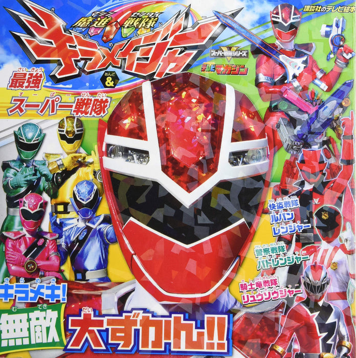 Mashin Sentai Kiramager & Strongest Super Sentai Kirameki! Invincible Encyclopedia