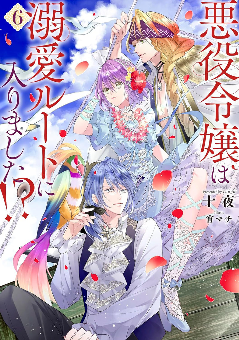 Akuyaku Reijou wa Dekiai Route ni Hairimashita!? 6 (Light Novel)