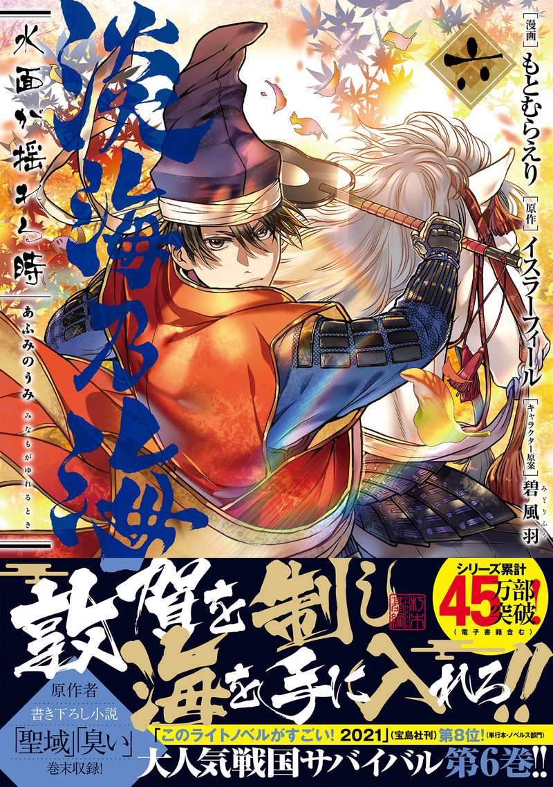 Afumi no Umi: Minamo ga Yureru Toki 6