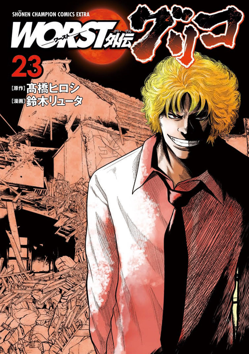 Worst Gaiden: Guriko 23