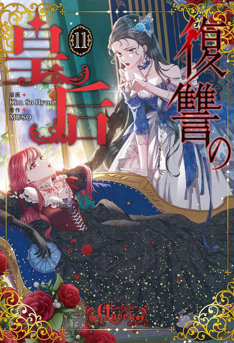 Fukushuu no Kougou 11