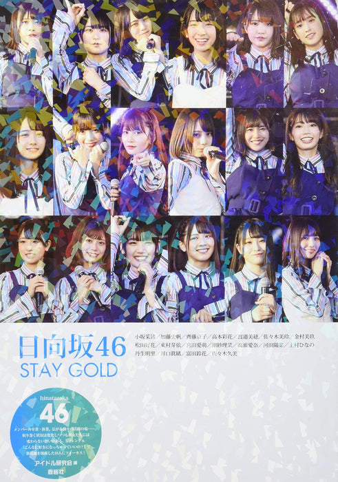 Hinatazaka46 STAY GOLD