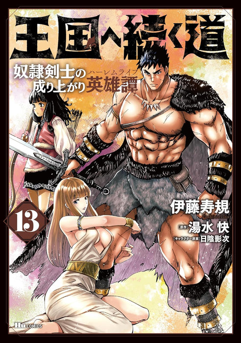 Road To Kingdom (Oukoku e Tsuzuku Michi) Dorei Kenshi no Nariagari Eiyutan 13