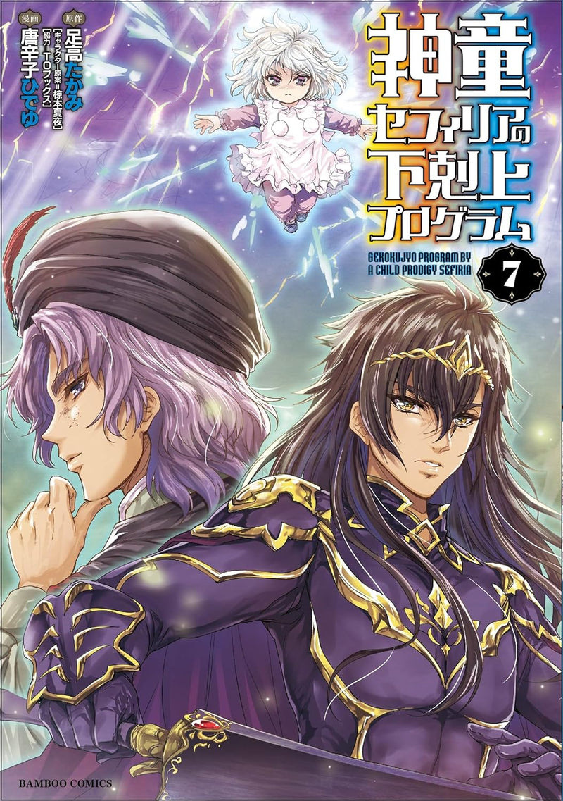 Shindou Sephilia no Gekokujou Program 7