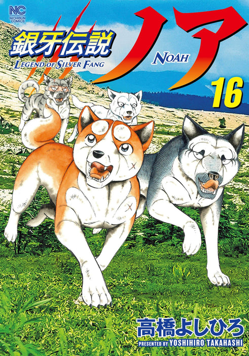 Ginga Densetsu Noah 16