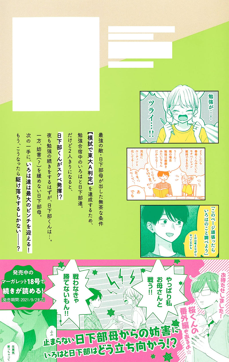 Miniamaru Kareshi 12