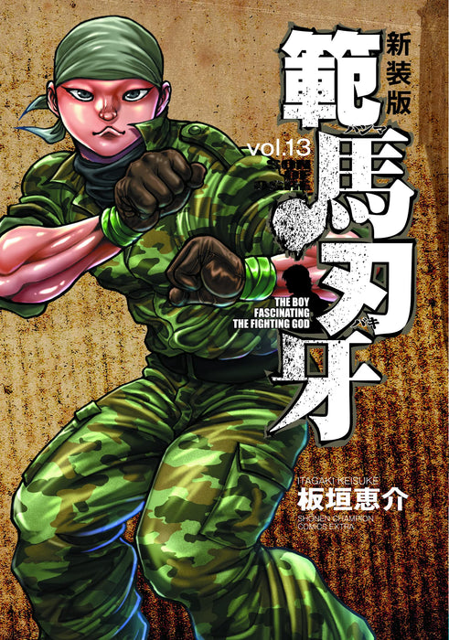 New Edition Hanma Baki: Son of Ogre 13