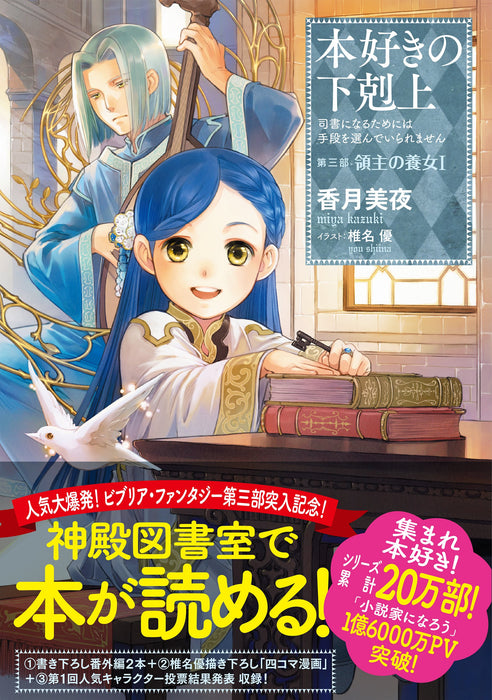 Ascendance of a Bookworm Part 3 'Adopted Daughter of an Archduke' 1 (Light Novel)