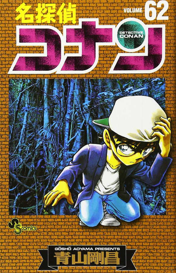 Case Closed (Detective Conan) 62
