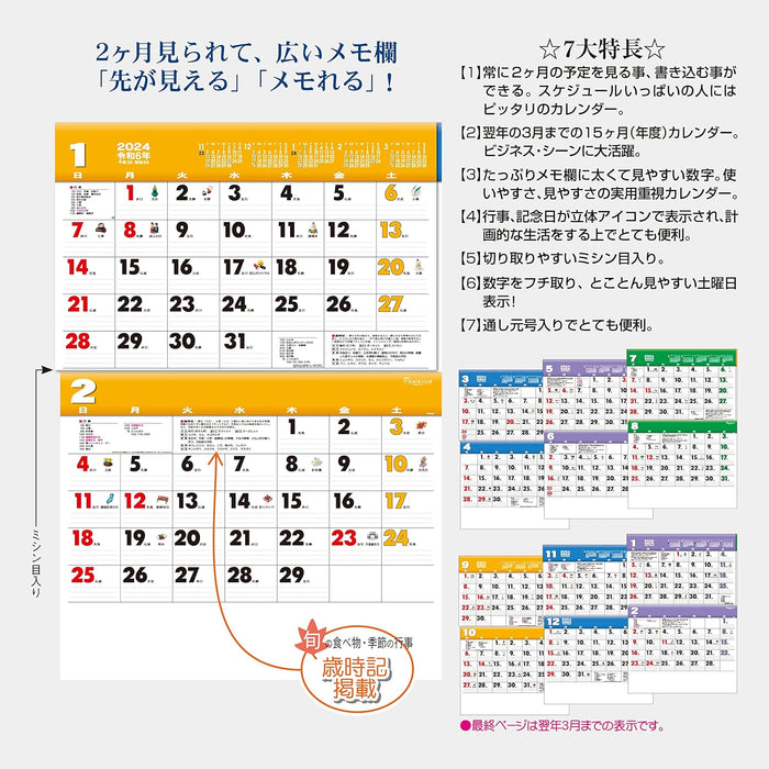 Todan 2024 Wall Calendar Color 2-Month Memo Jumbo (Perforated 15 Months) 75.6 x 51.5cm TD-30617