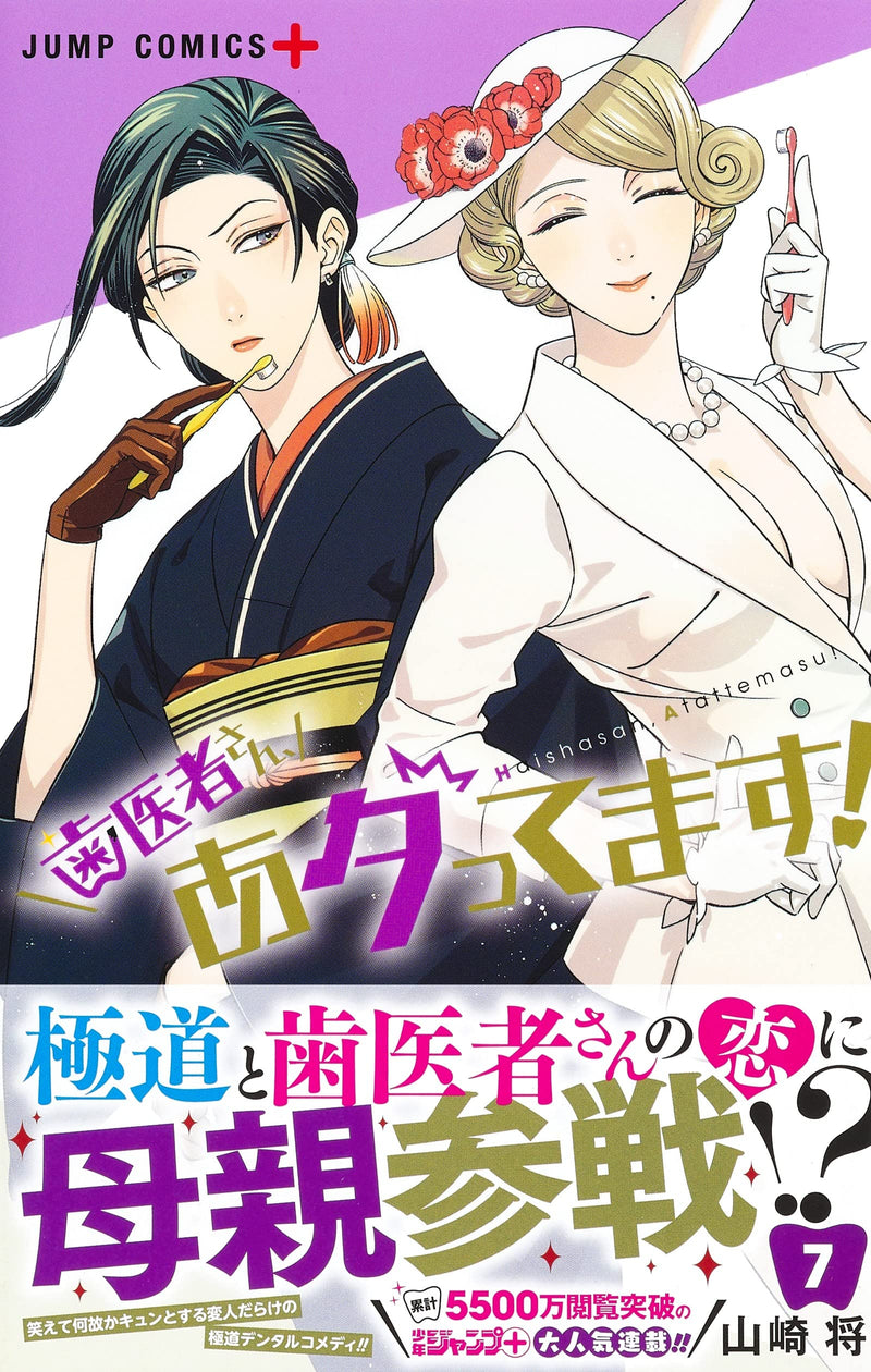 Excuse Me Dentist, It's Touching Me! (Haisha-san, Atattemasu!) 7
