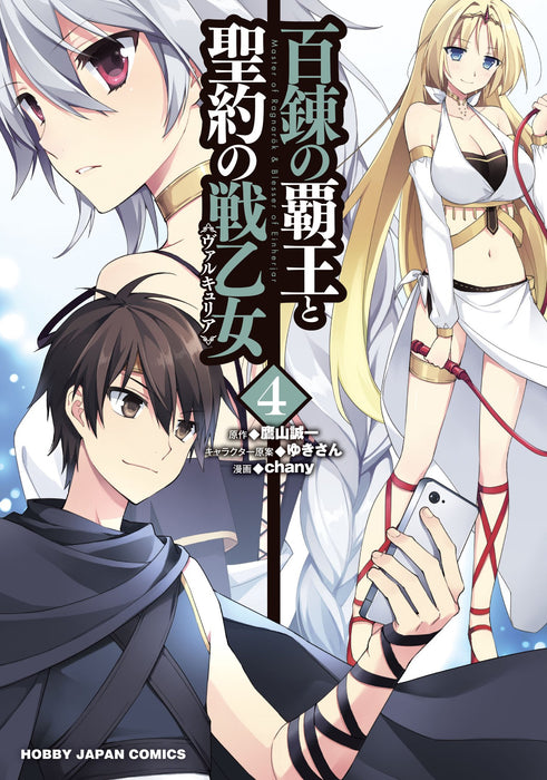 The Master of Ragnarok & Blesser of Einherjar (Hyakuren no Haou to Seiyaku no Valkyria) 4